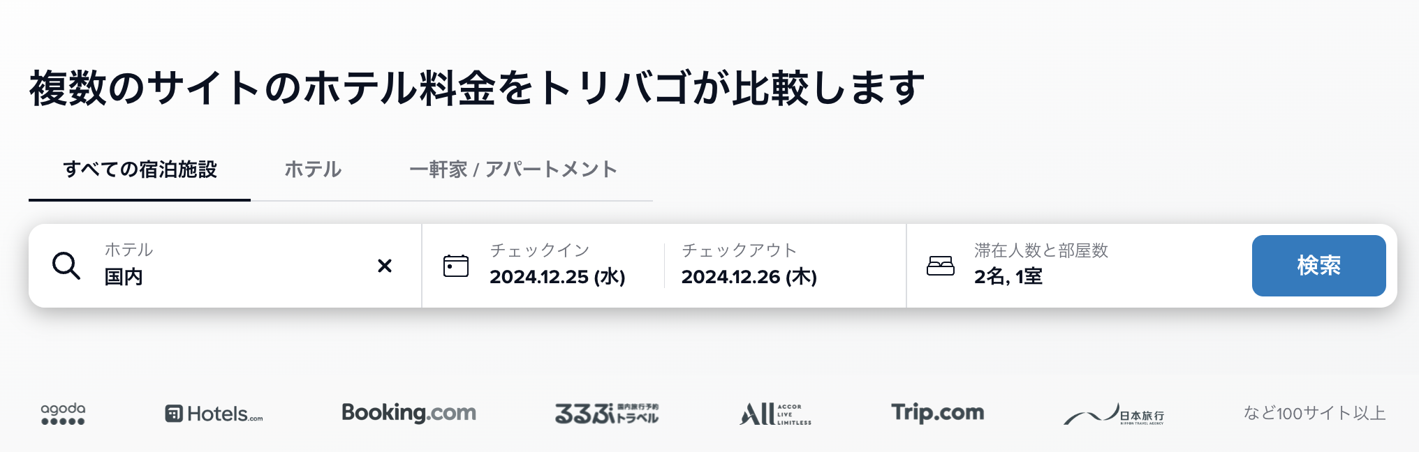 トリバゴの支払い方法を一覧で解説。現金払いを利用するにはどうすれば良い？ | 旅行る！