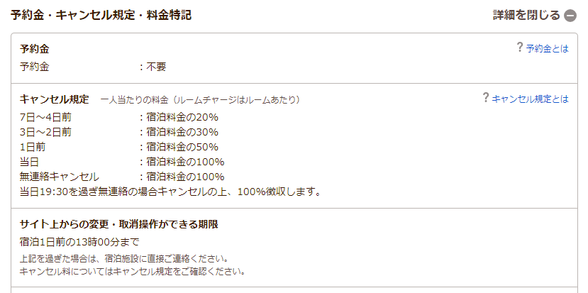 予約のキャンセルボタンをクリックできない