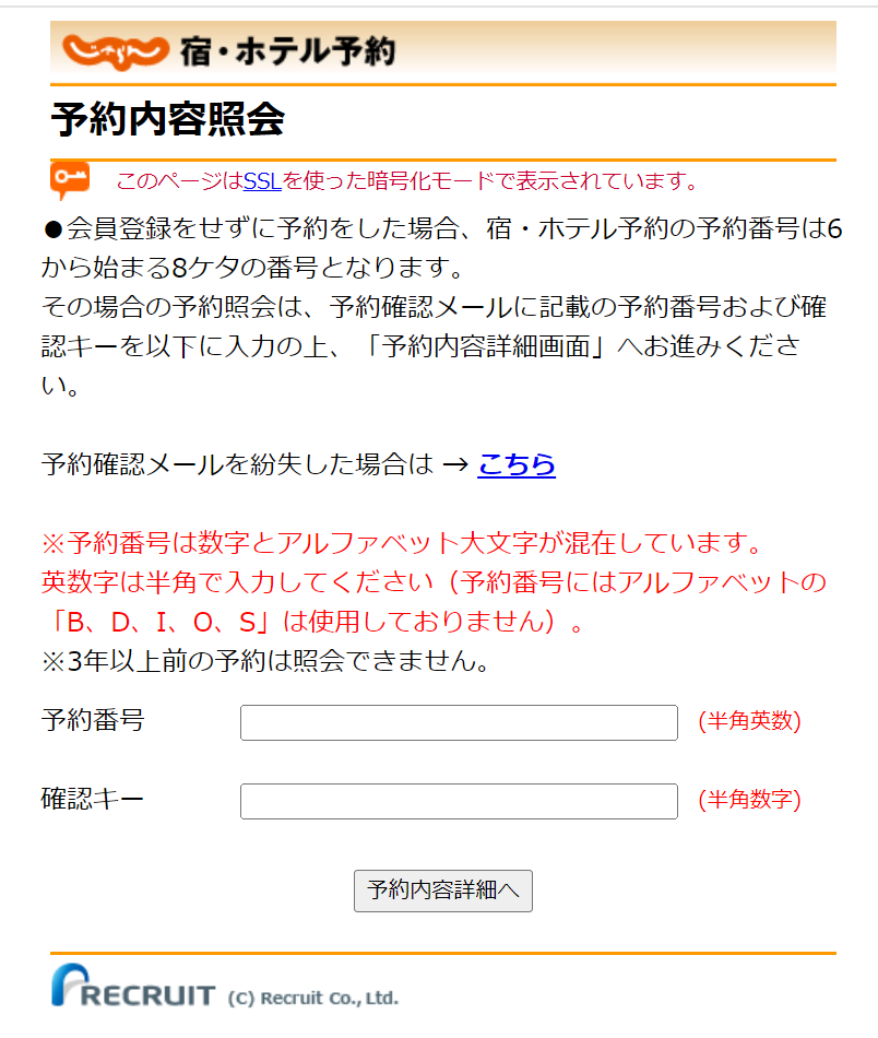 会員登録せずに予約した場合